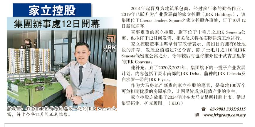 家立控股集团办事处12日开幕
