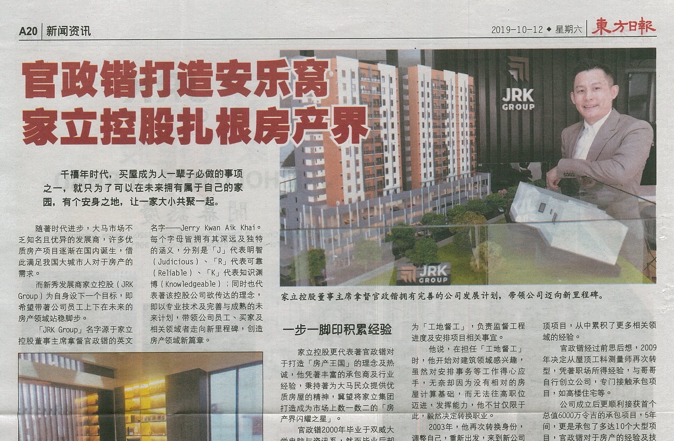 官政鍇打造安乐窝|家立控股扎根房产界
